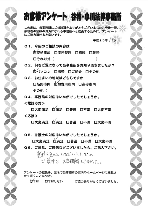 アンケート_20131101