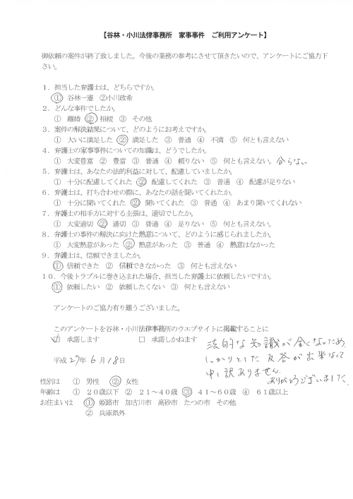 アンケート_20150618